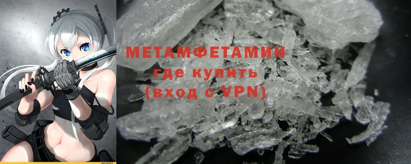 Метамфетамин Methamphetamine  Новороссийск 